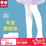 智友伴儿童舞蹈袜白色女孩天鹅绒丝袜女童连裤打底裤春秋薄款练功打底袜