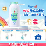 强生婴儿舒缓爽身粉玉米粉200g 新生儿宝宝儿童干爽红屁屁痱子粉
