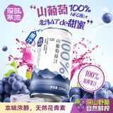 探味寒地100% 山葡萄原汁 小兴安岭 NFC 非浓缩罐装纯果汁