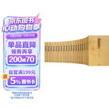 资治通鉴（套装共20册 文白对照 精注精译）