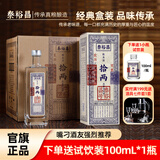 泰裕昌酒52度拾两酒浓香型白酒整箱6瓶盒装固态法粮食酒高度酒送礼酒 52度 500mL 6瓶 整箱