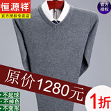 恒源祥纯色厚款羊毛绒衫羊毛衫男半高领秋冬季长袖套头宽松毛衣男打底衫 灰色V  领100%不起球不掉色 L 170/84A 建议穿120-140斤