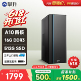 攀升商睿3 办公商用家用台式电脑台式机电脑mini主机迷你小主机（AMD-A10四核 16G 512G ）