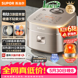 苏泊尔（SUPOR）【价保618】3升大容量家用2-3人智能多功能 电饭煲电饭锅煮饭锅  IH加热316L不锈钢内胆SF30HC892