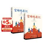 官场现形记（全2册）晚清四大谴责小说之一60回足本无障碍阅读版本畅销课外阅读古典名著书籍 小说