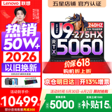 联想拯救者Y9000P 2026年补贴15% 旗舰电竞游戏笔记本电脑 AI元启大学生办公手提本 标压酷睿处理器 Ultra9-275HX 32G 1T 满血5060 黑丨国家补贴 16英寸专业电竞屏｜