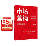 市场营销：原理与实践（第19版）（工商管理经典译丛） 商业必读 商业思维 经管畅销