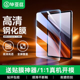 毕亚兹适用vivo/IQOO Pad Air钢化膜 2023款11.5英寸平板高清耐刮防磨抗指纹全屏覆盖保护膜 PM206-高清