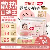 好奇（Huggies）铂金装小桃裤纸尿裤L76片(9-14kg)大号尿不湿【透爽散热】