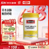 Swisse斯维诗 清肺养肺片 草本复合维生素VC维A滋润肺部健康呼吸90片/瓶