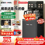 安吉尔家用茶吧机【价保618】高端客厅智能语音防溢饮水机恒温养生煮烧水壶一体2026年新款CB3783LK-J