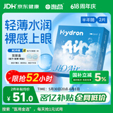 海昌H2O Air半年抛隐形眼镜2片装 透明近视眼镜轻薄水润 125度