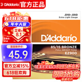 达达里奥（D'Addario）EZ900 美国进口民谣吉他琴 碳素钢弦套弦10-50黄铜