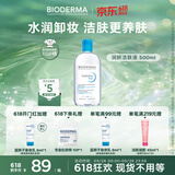 贝德玛（BIODERMA）【618】蓝水干皮保湿润妍补水卸妆水面部清洁长效水光