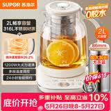 苏泊尔（SUPOR）【价保618】养生壶 煮茶器 烧水壶 大容量花茶壶恒温水壶烧水壶电热水壶 保温煮茶壶 2L SW-20YQ65