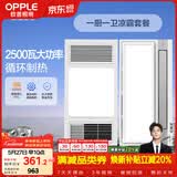 欧普照明（OPPLE）风暖浴霸超薄浴室取暖器卫生间暖风机集成吊顶 套餐2