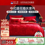 富安娜床上四件套 婚庆提花床上用品大红套件1米8/2米床(230*229cm)
