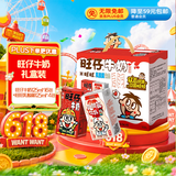 旺旺旺仔牛奶125ml*16盒+旺旺乳酸菌125ml*4盒 端午礼盒装 送礼佳品