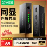 毕亚兹 HDMI分配器一分四 电脑显示器分屏器 4K高清视频  1进4出视频分屏器 一进四出