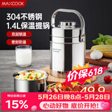 美厨（MAXCOOK）304不锈钢保温饭盒提锅1.4L 双层保温桶学生便携式饭盒 MCTG3684