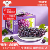 京鲜生 辽宁巨峰葡萄经典风味 4-4.5斤 可剥皮容易掉粒 中秋水果礼盒