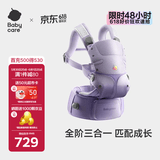 babycare腰凳全阶背带婴儿三合一减压透气抱娃神器易穿脱云朵舱-柔雾紫