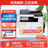 震旦（AURORA）AD228e A3黑白多功能数码复合机(含自动双面输稿器+单纸盒)免费上门安装售后