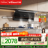 万和油烟机【小双翼V6L Pro】顶侧双吸抽排27风量5.2KW燃气灶具V6L Pro+G7L56【套装商品】