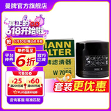 曼牌滤清器（MANNFILTER）W7153替代W7056机油滤芯适用酷威指南者自由客GL8S自由光名爵6