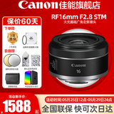 佳能（Canon）RF全画幅微单镜头 定焦镜头 适R50 V R7 R8 RP R6二代 R5 R10 R3 R100微单相机 RF 16mm F2.8 STM 超广角定焦 官方标配【不含多种滤镜 推