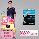 尤尼克斯（YONEX） 羽毛球拍线耐打高弹性XBG音效力量进攻型专业训练比赛控球子母线 BG80P白色【高弹型】搓球劈吊和力量的结合/强力杀球