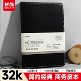 晨光（M&G）黑色软皮革面笔记本本子开会办公用品会议记录本普惠型日记本记事本商务32K/120张单本APY1BK78