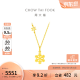 周大福 闪闪雪花吊坠黄金项链女(工费:420计价)EOF553  生日礼物 40cm 足金 约4.05g