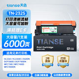 天色TN2325粉盒适用兄弟MFC7380 DCP7180 7080d 7480 7880DN HL2260 2260D 2560DN  TN2325X粉盒【约6000页】
