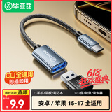 毕亚兹OTG数据线 Type-C转USB转接头线 适用USB-C母转换华为小米安卓手机苹果17/16/15pro/Mac电脑接U盘