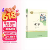 童年 五四制六年级上册 人教版名著阅读课程化丛书 儿童节