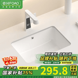 FOAO 德国大容量平底台下盆卫生间方形洗脸盆石下盆陶瓷嵌入式洗手盆 18寸单盆（465*330*180）