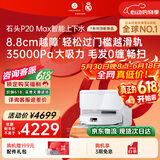 石头（roborock）【保价618】扫地机器人扫拖一体 P20 Max 自动上下水版自动集尘热水洗拖布擦地拖地 A2950RR
