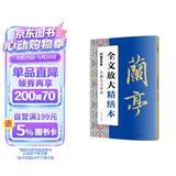 墨点字帖 全文放大精缮本王羲之兰亭序 行书视频教程解析高清放大版原碑原帖临摹书法集