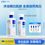 EHD美白沐浴露500ml+美白身体乳300ml美白亮肤清洁保湿滋润盈润清香