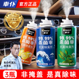 車仆车内除味除臭杀菌喷雾汽车空调清洗清洁剂空气净化清新剂3瓶