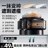 左颜右色男士素颜霜遮瑕膏遮痘印提亮肤色粉底液保湿面霜控油乳液护肤品 【自然色亮肤色】修颜套装*2瓶 痘印/黑眼圈/大毛孔/自然提亮/黄黑皮/男女通用