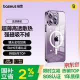 倍思【冰透磁吸|散热快】适用iPhone14Pro手机壳苹果14Pro保护套Magsafe磁吸壳防摔超薄镜头全包透明款
