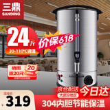三鼎电热烧水桶开水桶304不锈钢商用大号煮草药凉茶奶茶水桶控温绿豆汤桶保温月子桶防干烧开水器 双层防烫保温【装满24斤】建议烧水20斤