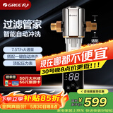 格力（GREE）【价保618】前置过滤器水霸王家用自动冲洗全屋净水智能自动反冲洗免换芯水压监测触控屏14S