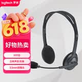 罗技（Logitech）H110 多功能立体声耳麦 3.5mm有线头戴式耳机 电脑笔记本双插头耳机 单个装