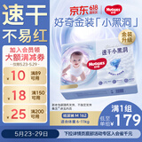好奇（Huggies）金装纸尿裤M162片(6-11kg)尿不湿【速干不易红】