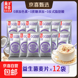 【西麦同厂】果子开荟椰奶益生菌燕麦片即食营养饱腹早餐独立包装 25g*12包
