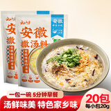 云山半安徽撒汤料20包装 阜阳特产早餐速食汤鸡蛋汤胡辣汤200g*2袋