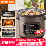 苏泊尔（SUPOR）快炖电炖锅 电砂锅电炖盅 炖汤锅煲汤锅 紫砂锅  煮粥神器 电汤锅熬粥电煮锅 3LDG30YC872多功能锅